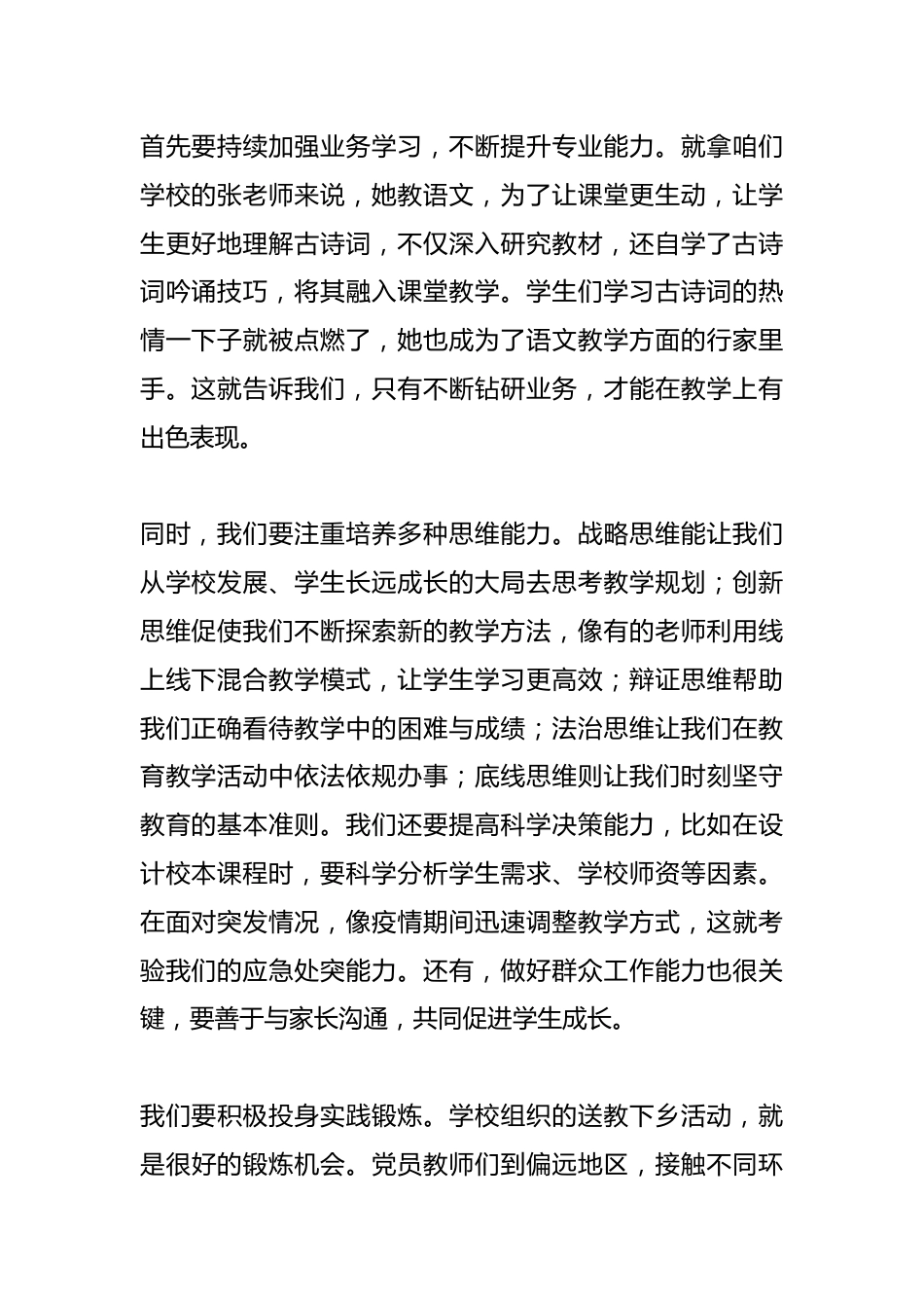 中小学书记在党员教师会上讲话:从这出发,强化自身建设,开启教育新篇_第2页