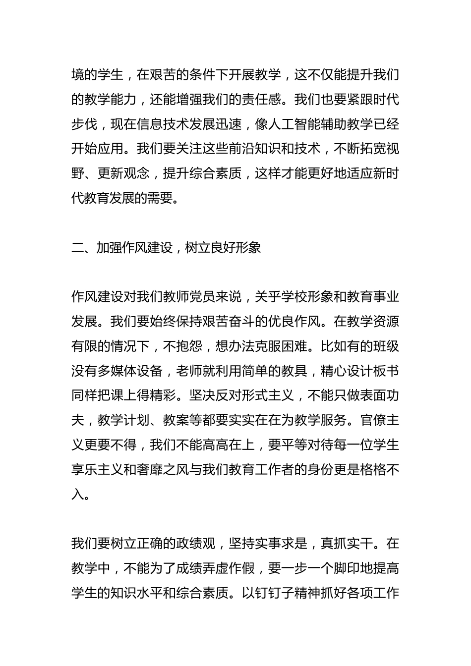 中小学书记在党员教师会上讲话:从这出发,强化自身建设,开启教育新篇_第3页