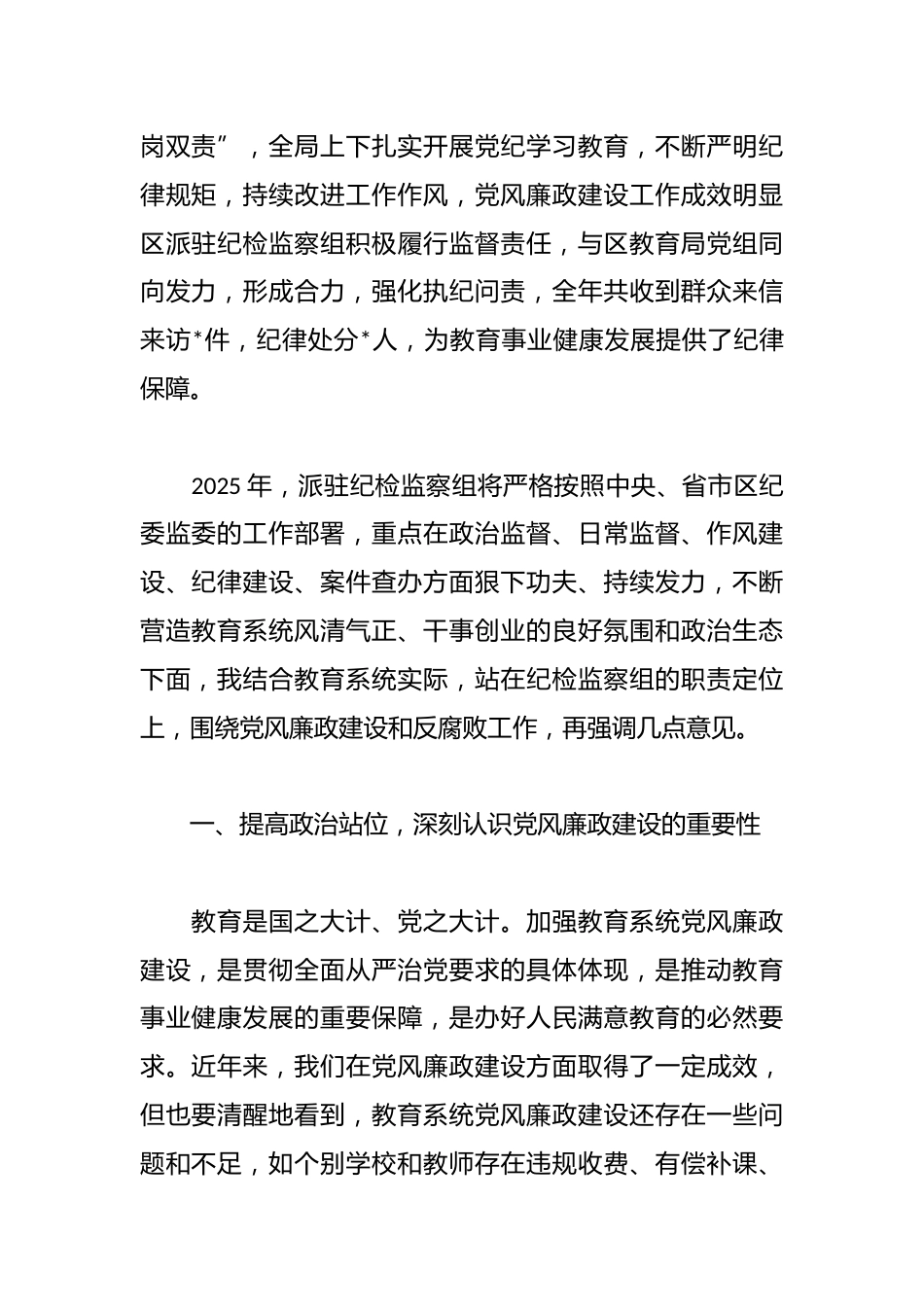 在纪委派驻组在区教育局党风廉政建设会议上的讲话_第2页