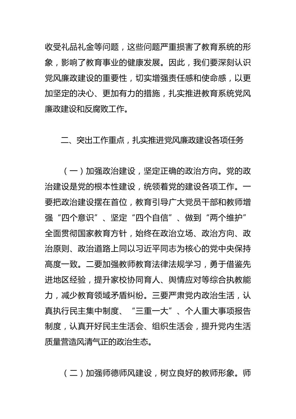 在纪委派驻组在区教育局党风廉政建设会议上的讲话_第3页