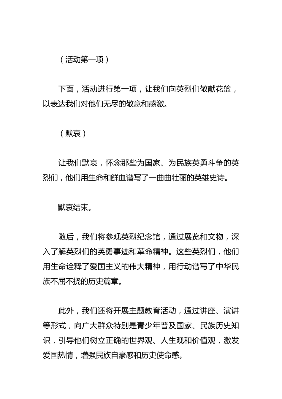 烈士陵园流程发言稿——“花圈颂英雄,清明寄深情”_第2页