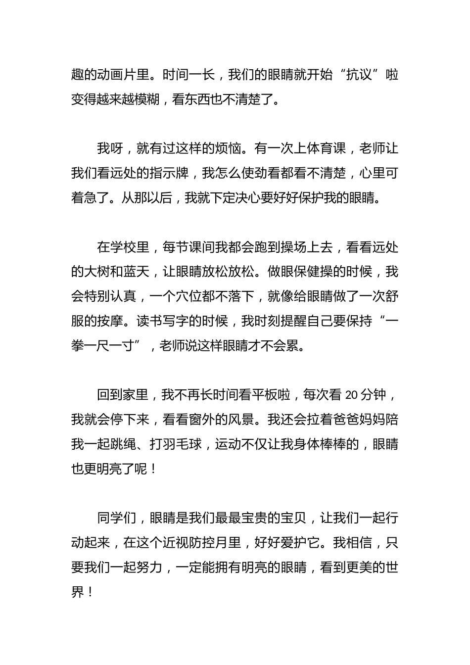 小学生在第十个近视防控月的国旗下讲话稿_第2页