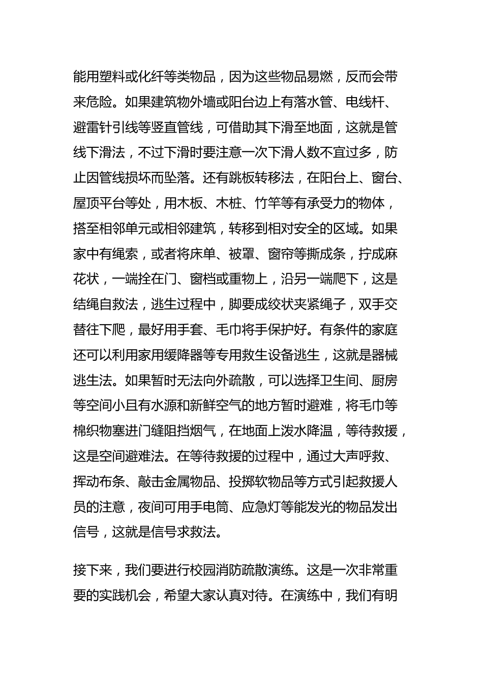 校园消防知识与疏散演练发言稿_第3页