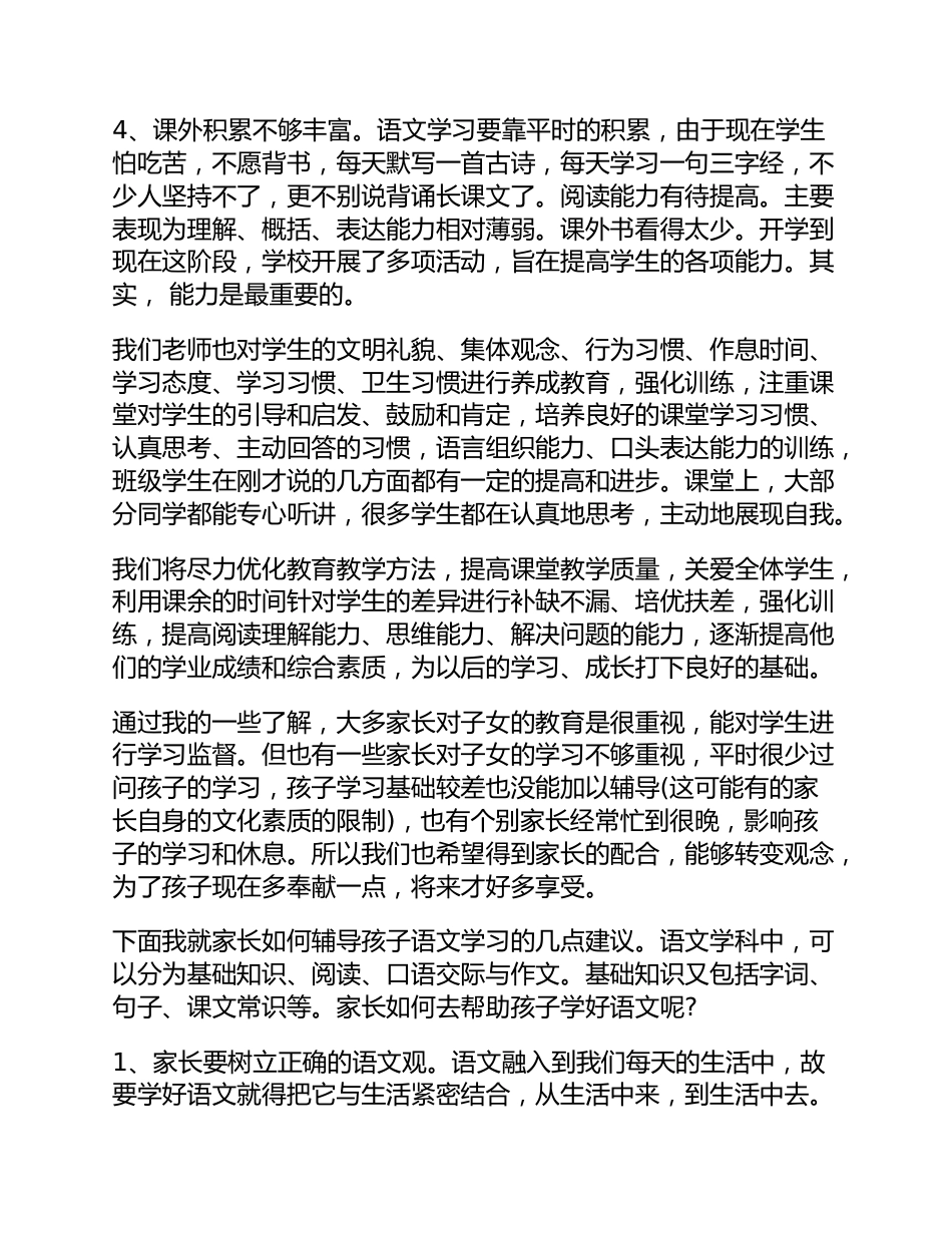 五年级家长会发言稿例文_第2页