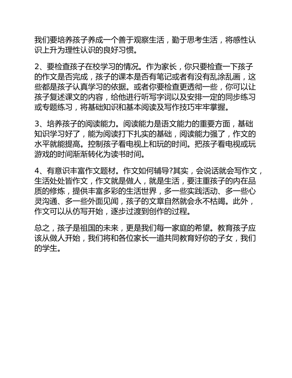五年级家长会发言稿例文_第3页