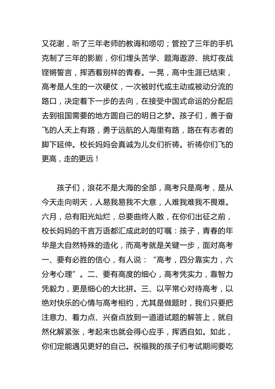 在高三年级壮行会上的致辞_第2页