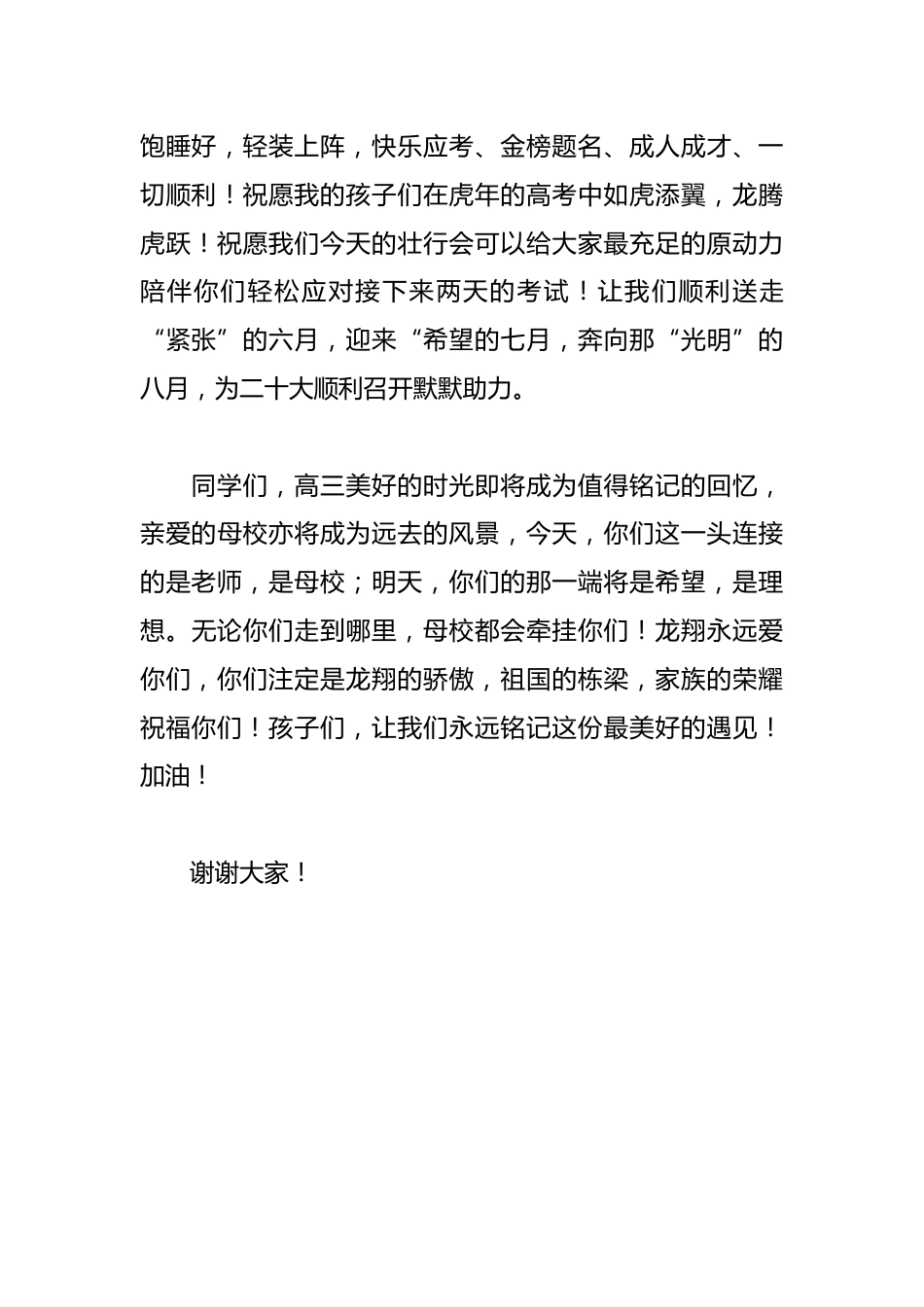 在高三年级壮行会上的致辞_第3页