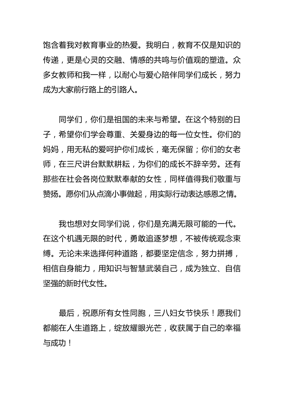 三八妇女节女教师国旗下讲话稿——“巾帼绽芳华,教育谱新章”_第2页