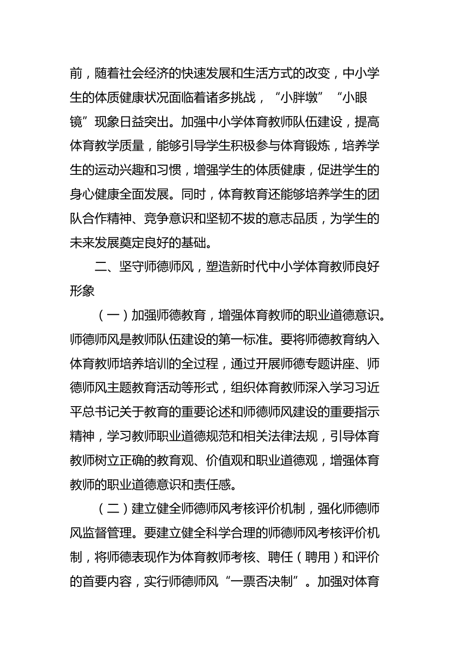 学习《关于加强新时代中小学体育教师队伍建设若干举措的通知》精神研讨发言_第3页