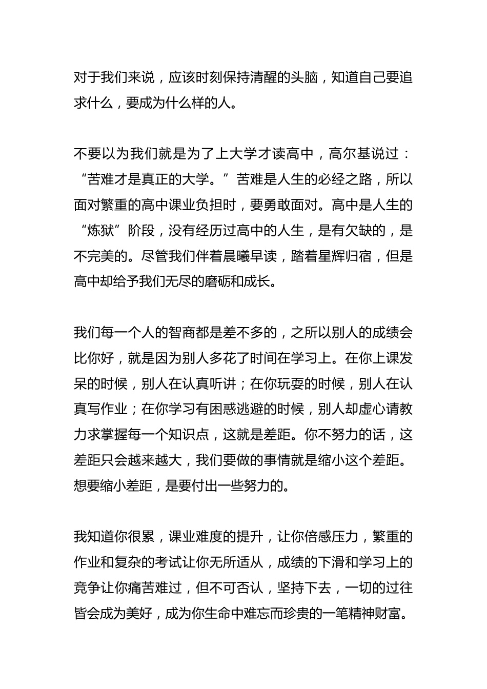 X中学工会主席在中学第六周升旗仪式上的讲话_第2页