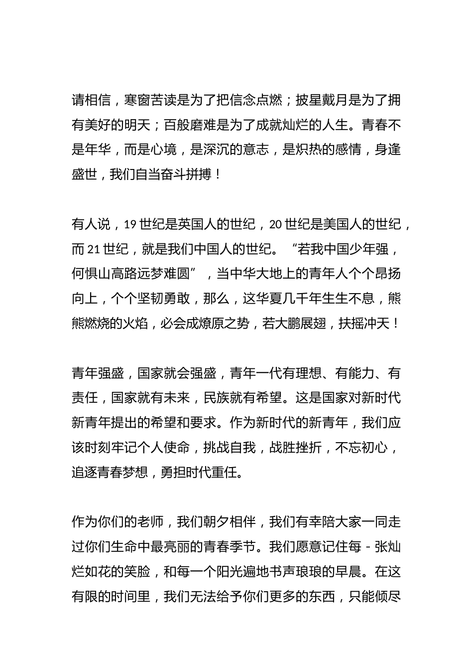 X中学工会主席在中学第六周升旗仪式上的讲话_第3页