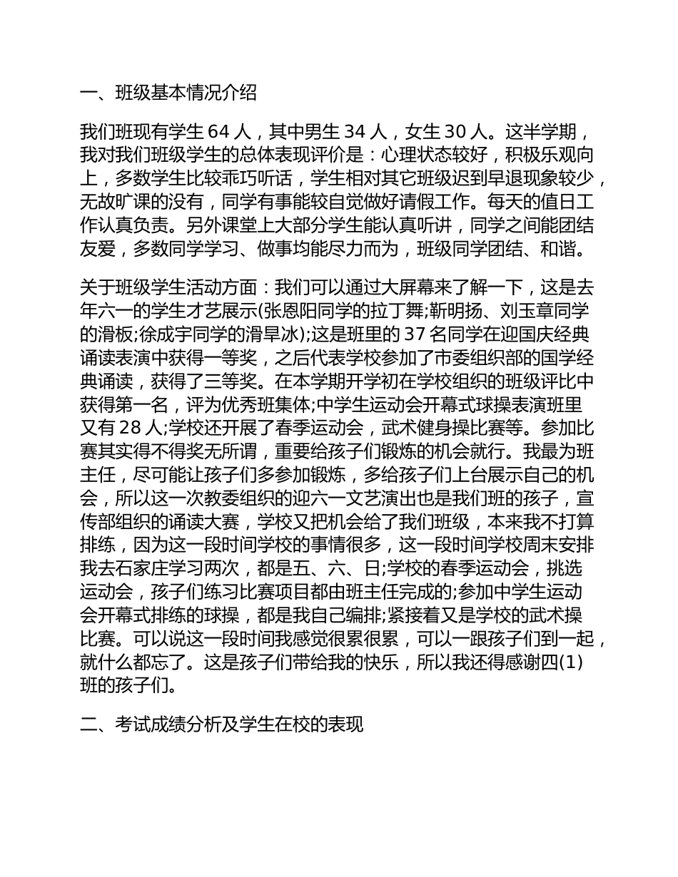 小学四年级班主任家长会发言稿_第2页