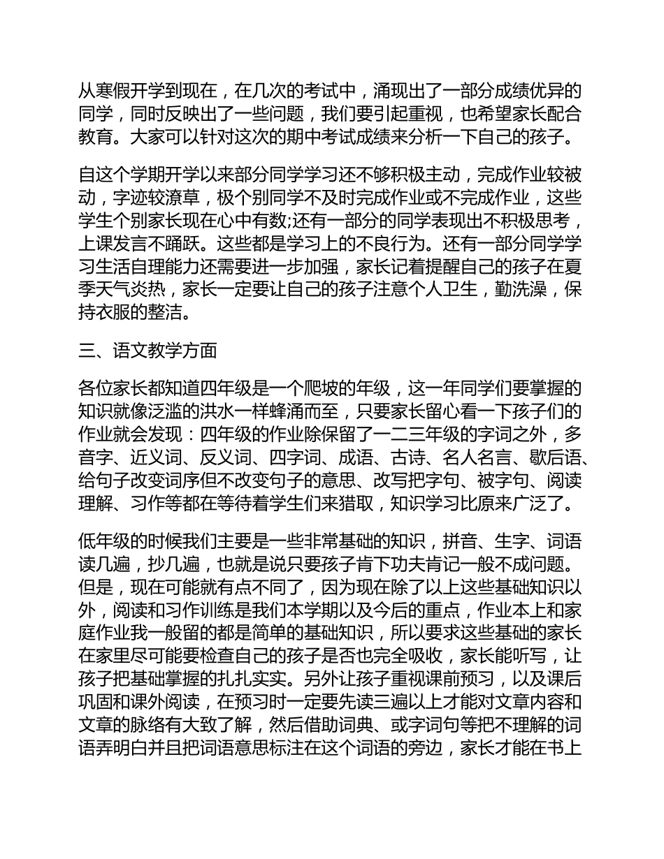 小学四年级班主任家长会发言稿_第3页