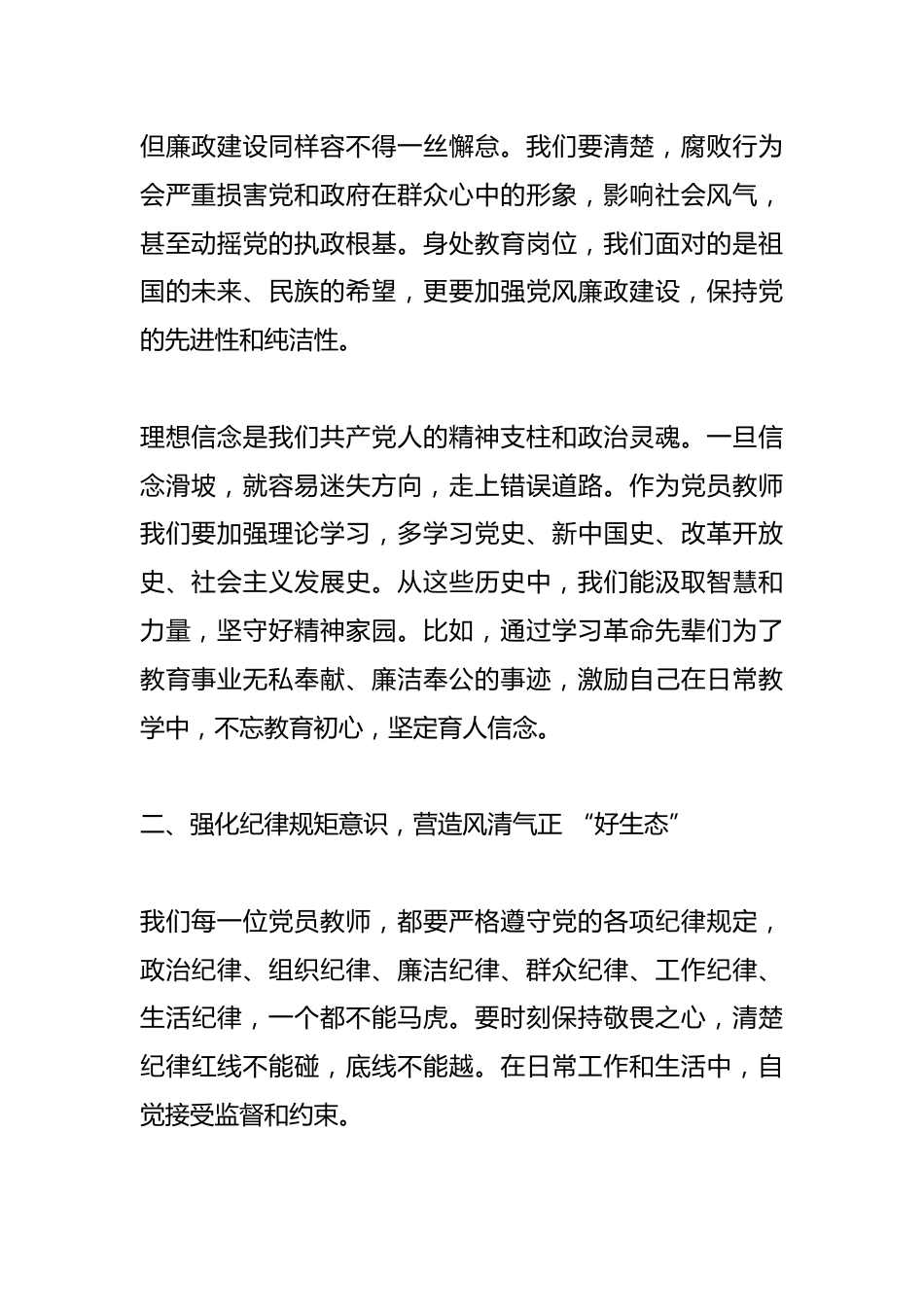 中小学书记在党员教师会议上发言:廉洁从教,党员教师不可逾越的红线_第2页