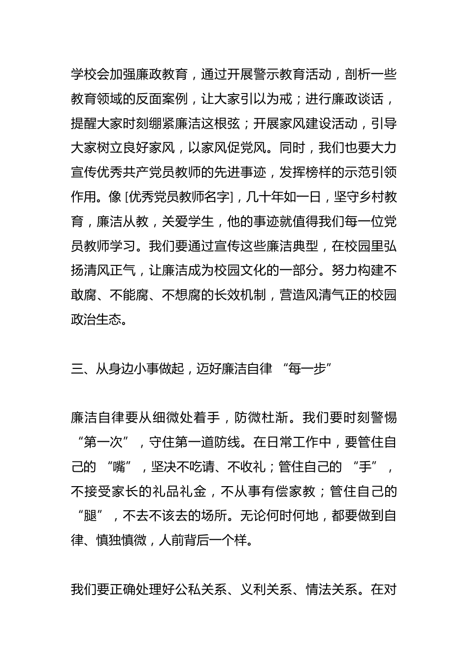 中小学书记在党员教师会议上发言:廉洁从教,党员教师不可逾越的红线_第3页