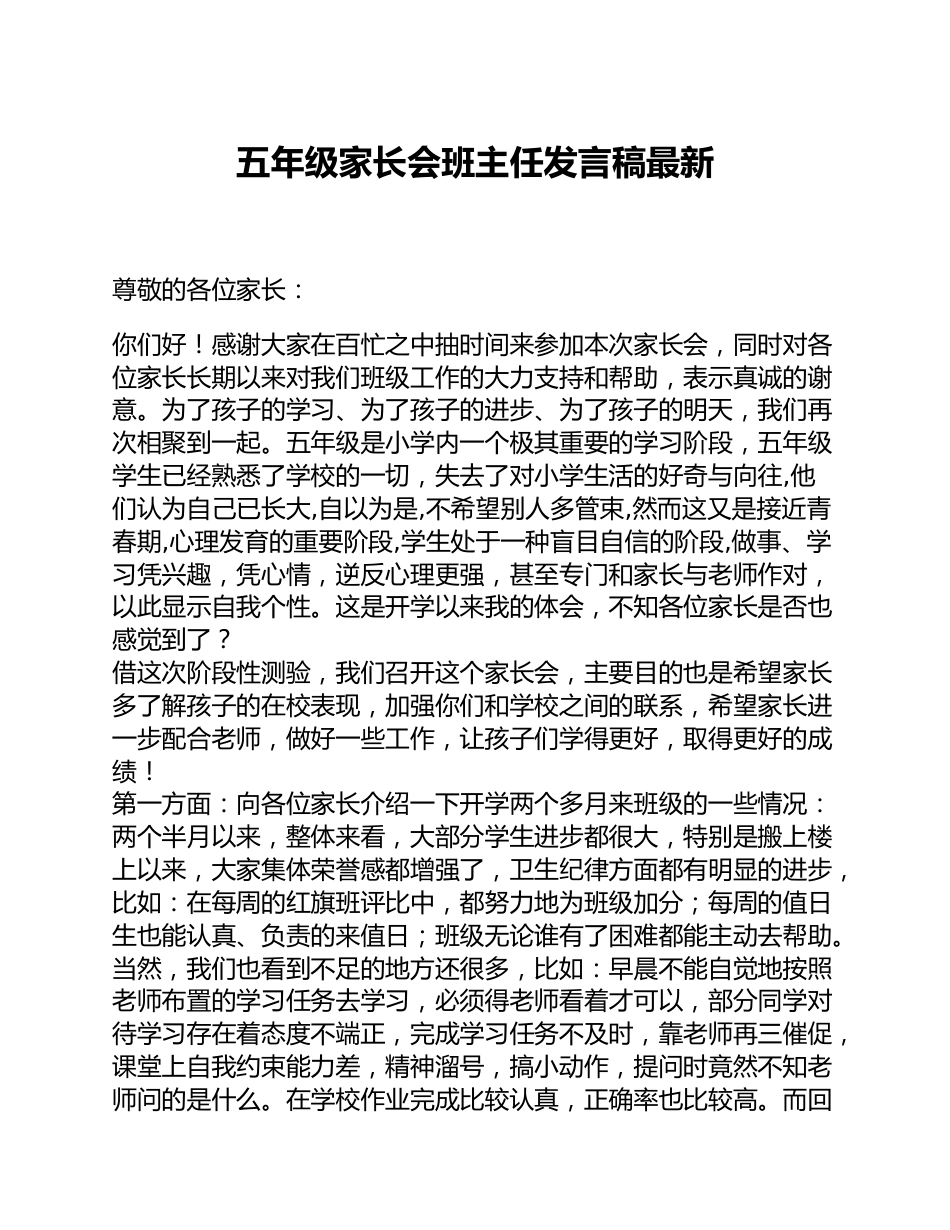 五年级家长会班主任发言稿最新_第1页