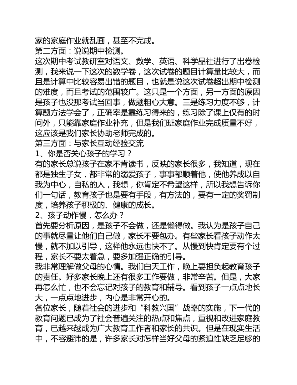 五年级家长会班主任发言稿最新_第2页