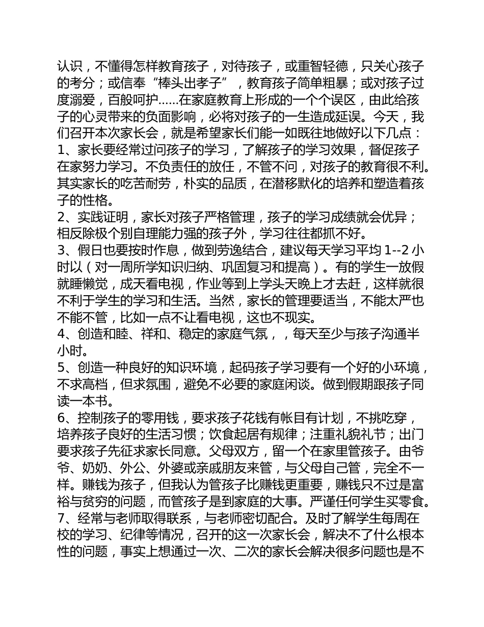 五年级家长会班主任发言稿最新_第3页