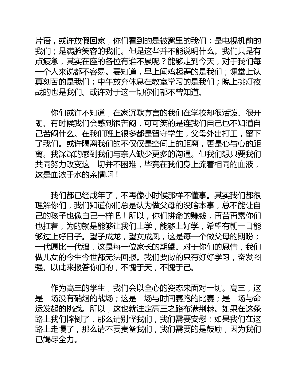 高三家长励志演讲稿_第2页