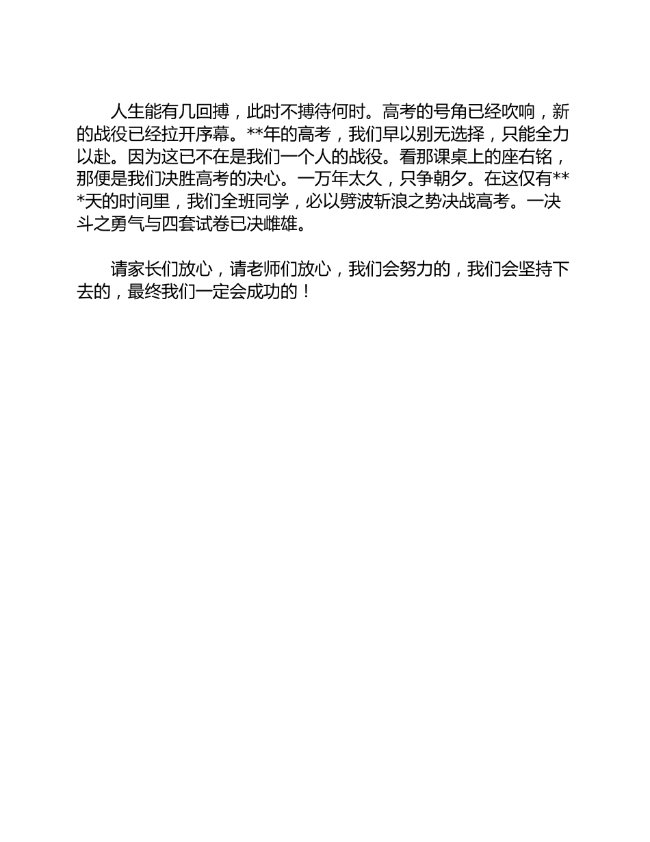 高三家长励志演讲稿_第3页