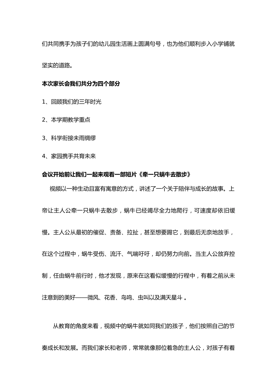 学前班春启衔接学前班家长会讲稿_第2页