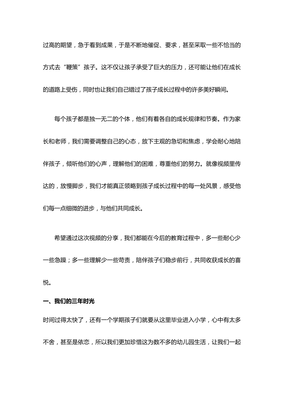 学前班春启衔接学前班家长会讲稿_第3页