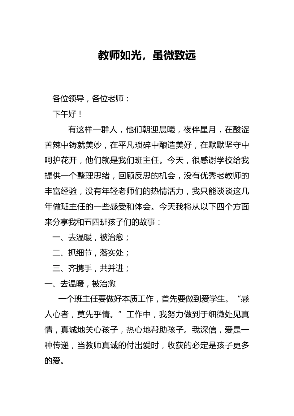 师者如光,虽微致远_第1页