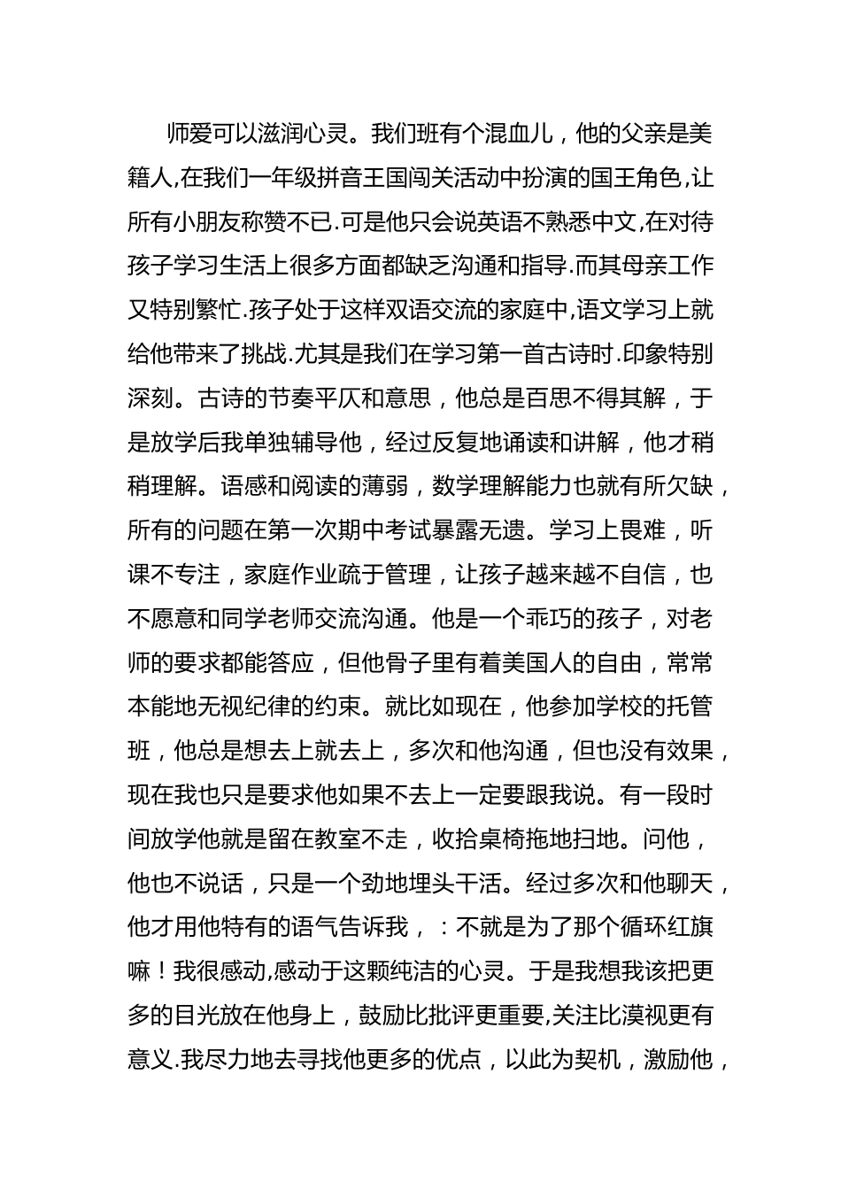 师者如光,虽微致远_第2页