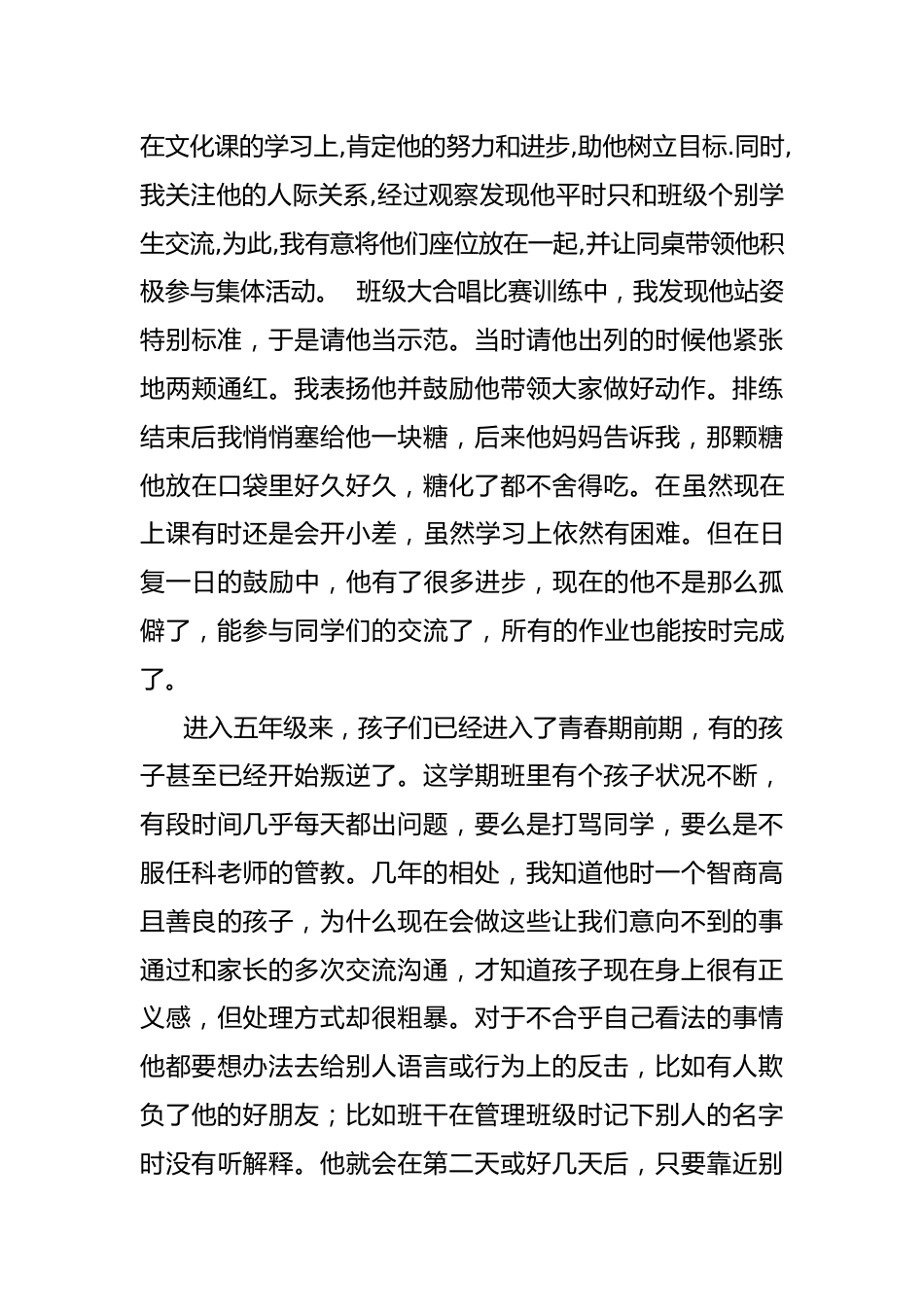 师者如光,虽微致远_第3页