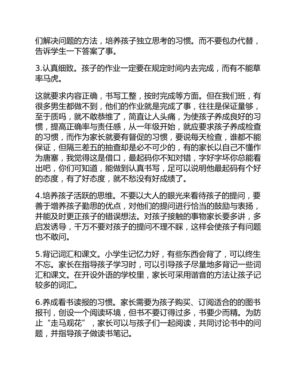 小学四年级家长会精选发言稿_第2页
