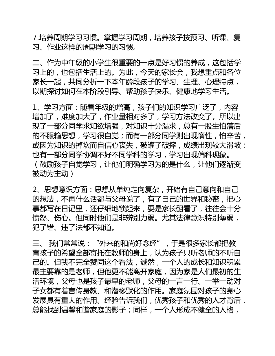 小学四年级家长会精选发言稿_第3页