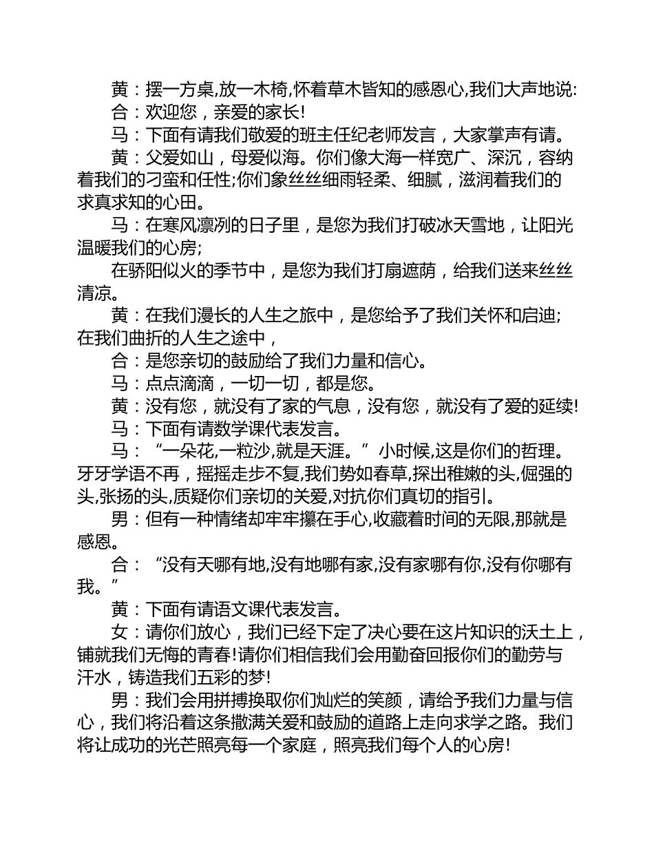 小学四年级家长会学生主持词_第2页