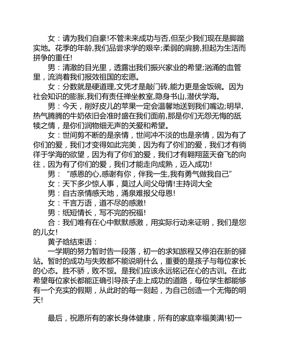 小学四年级家长会学生主持词_第3页
