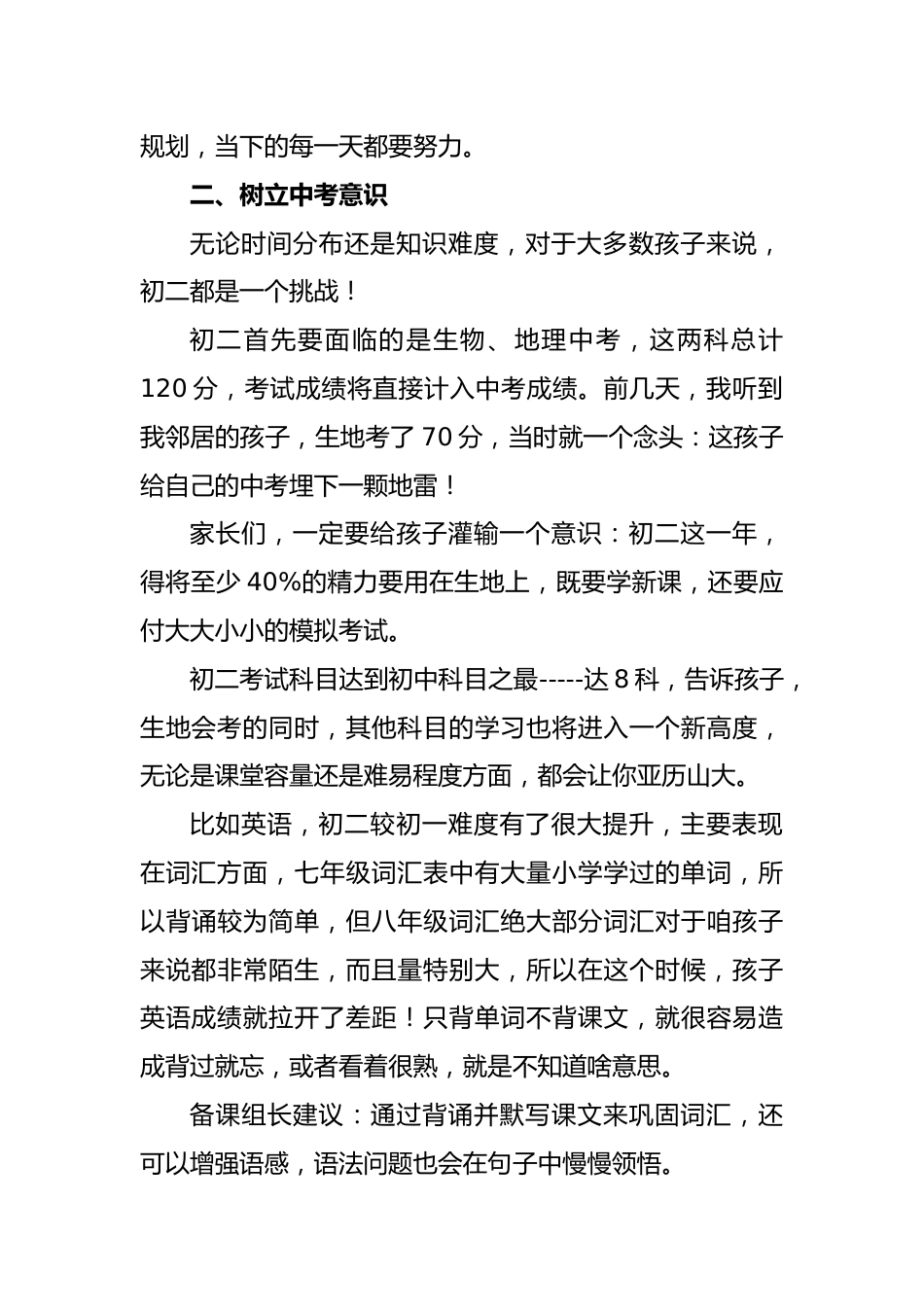 一万星辰掬在手, 三千清诗唱不休 ——八年级期中家长会发言稿_第2页