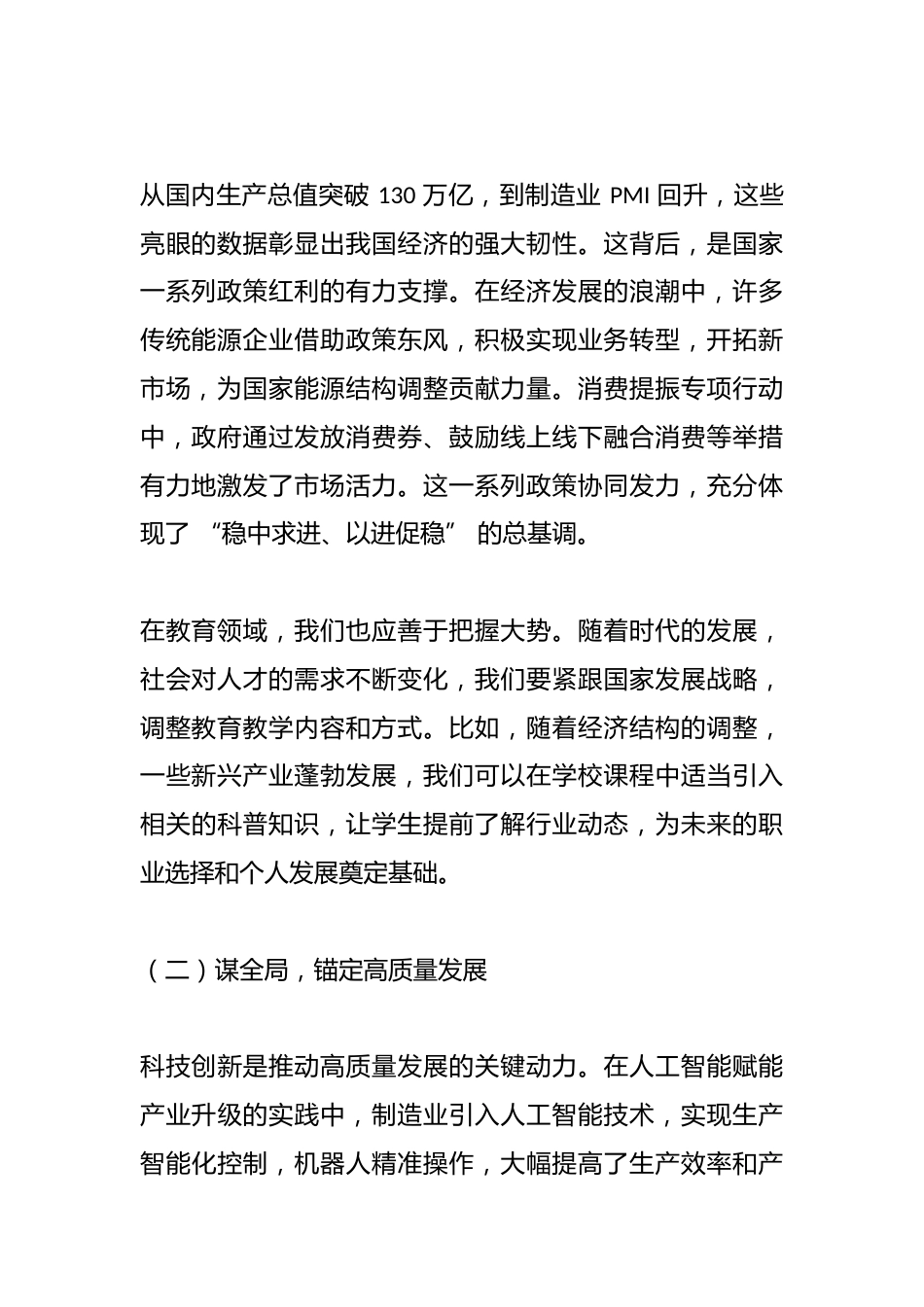 中小学书记在全体教师会上讲话:解码两会精神,开启教育 “逆袭” 之路_第2页