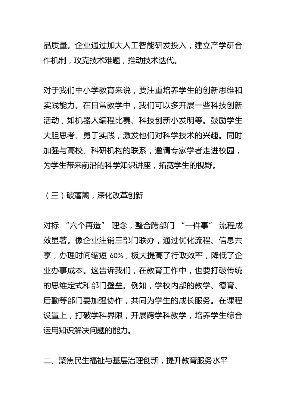 中小学书记在全体教师会上讲话:解码两会精神,开启教育 “逆袭” 之路_第3页