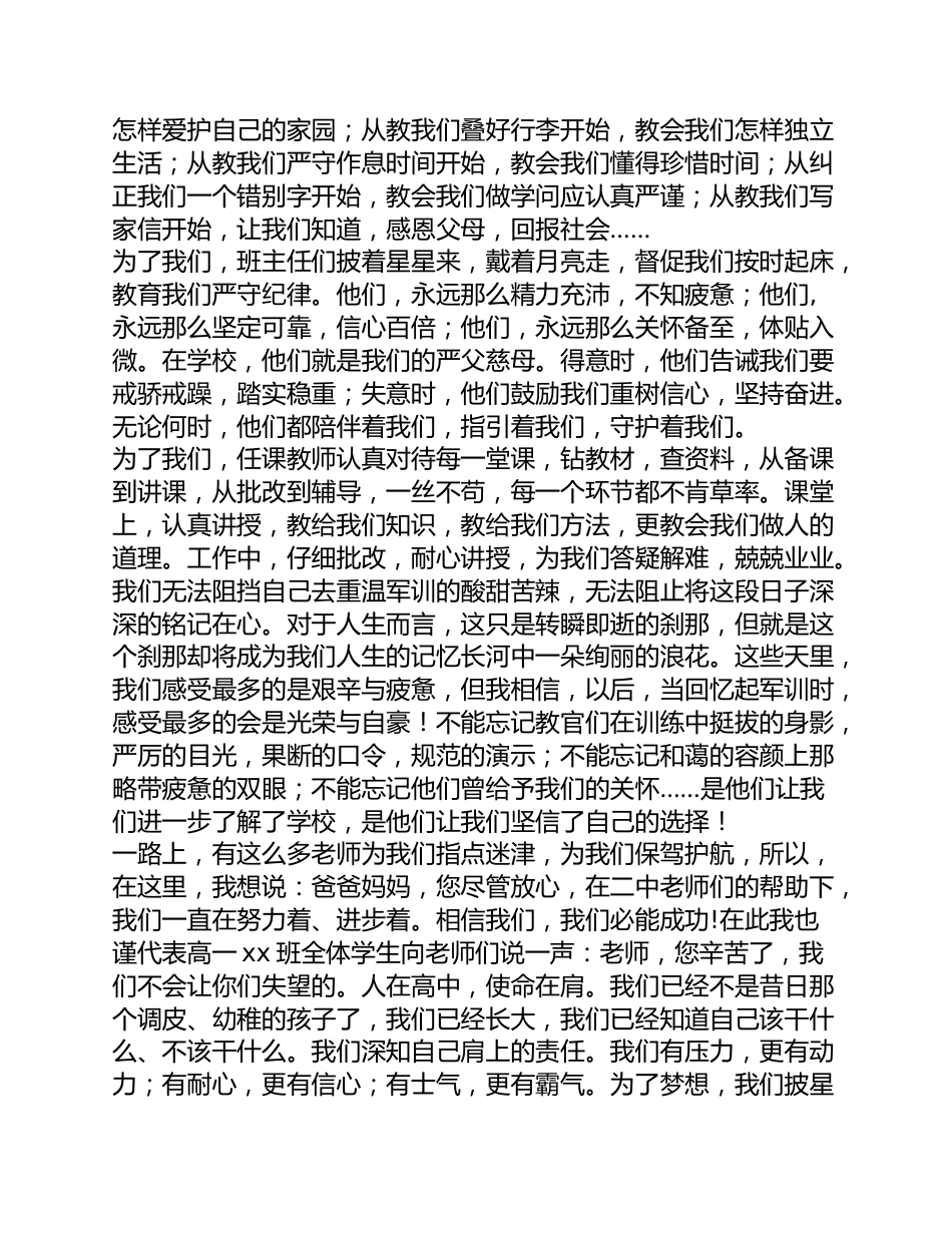 高一家长会学生代表发言稿_第2页