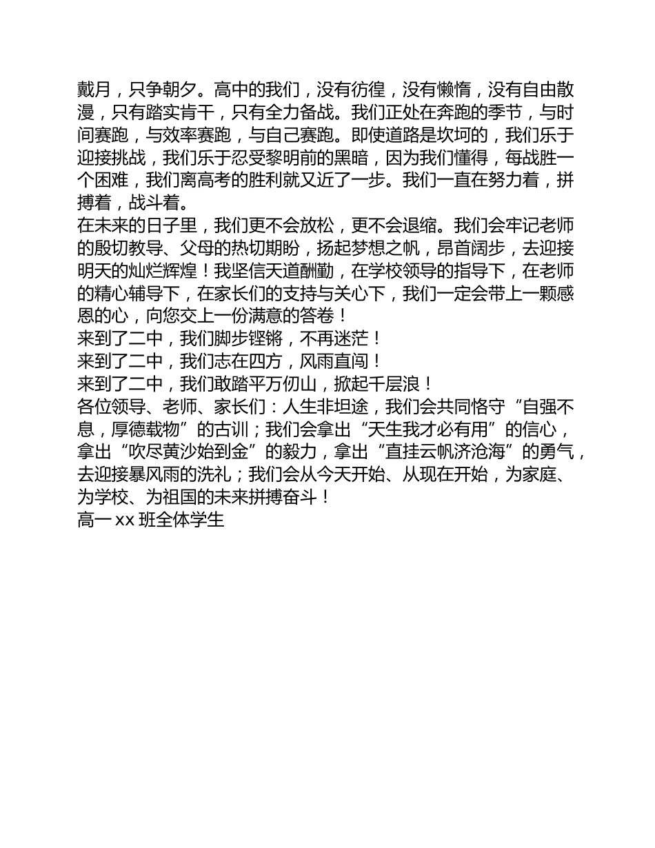 高一家长会学生代表发言稿_第3页