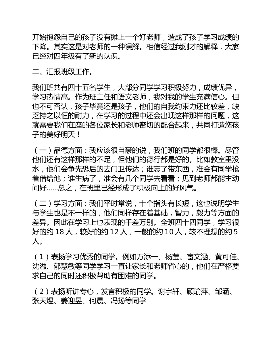 小学四年级家长会班主任发言稿_第2页