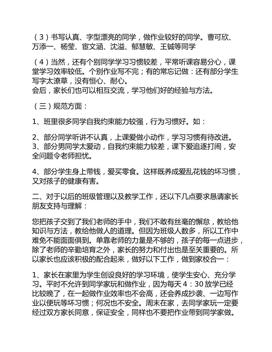 小学四年级家长会班主任发言稿_第3页