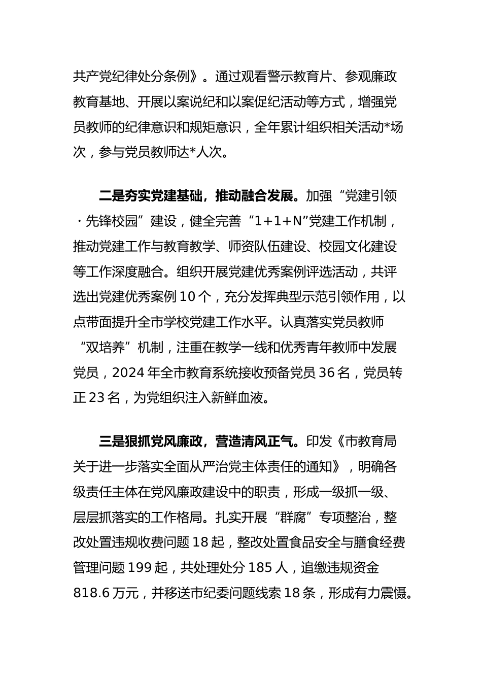 在市教育局年度工作会议上的讲话_第2页