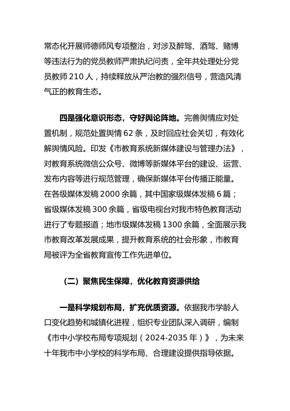 在市教育局年度工作会议上的讲话_第3页