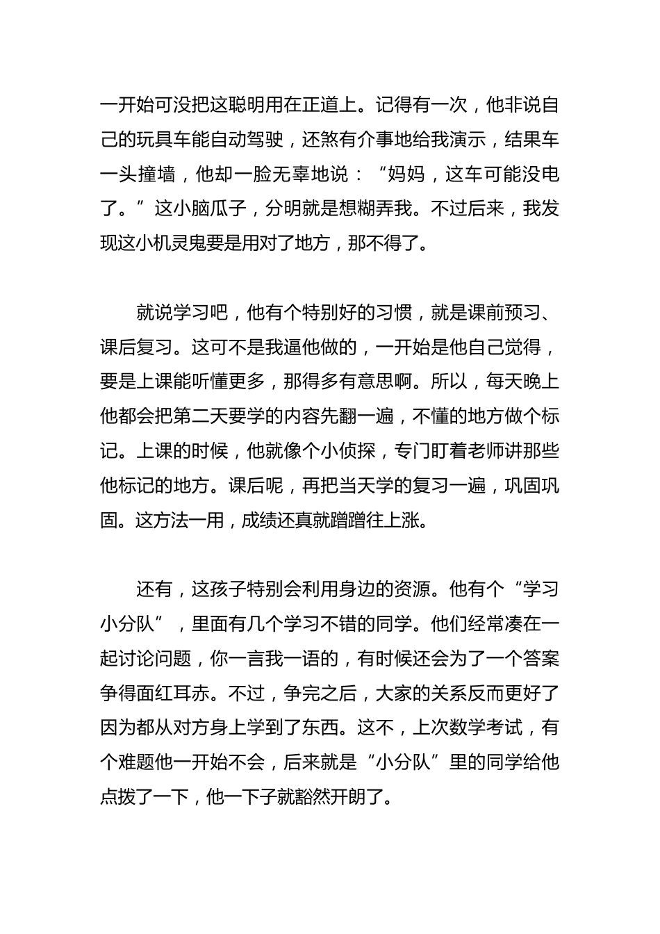 家长会“凡尔赛”:我那“别人家的孩子”是怎么养成的——小学家长会家长代表发言稿_第2页
