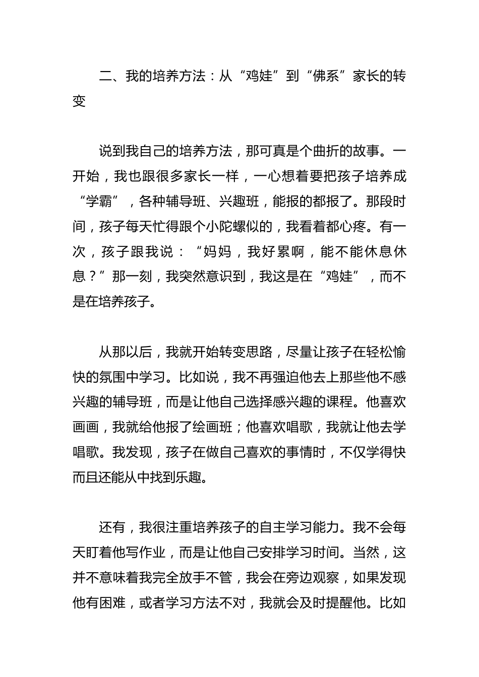 家长会“凡尔赛”:我那“别人家的孩子”是怎么养成的——小学家长会家长代表发言稿_第3页