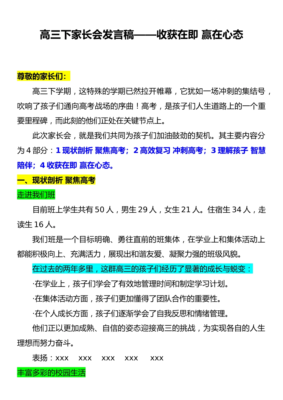 高三下家长会发言稿——收获在即 赢在心态_第1页