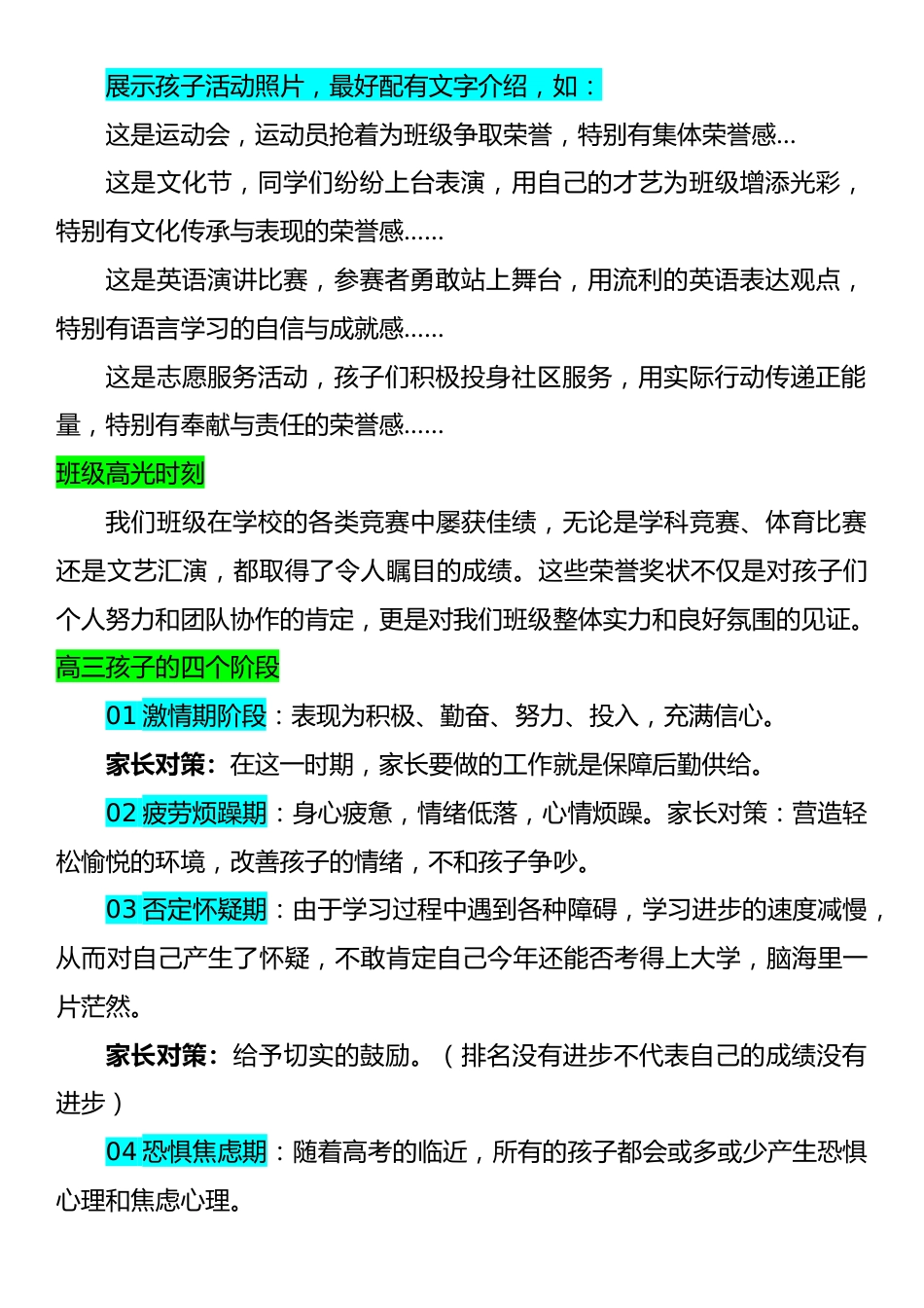 高三下家长会发言稿——收获在即 赢在心态_第2页