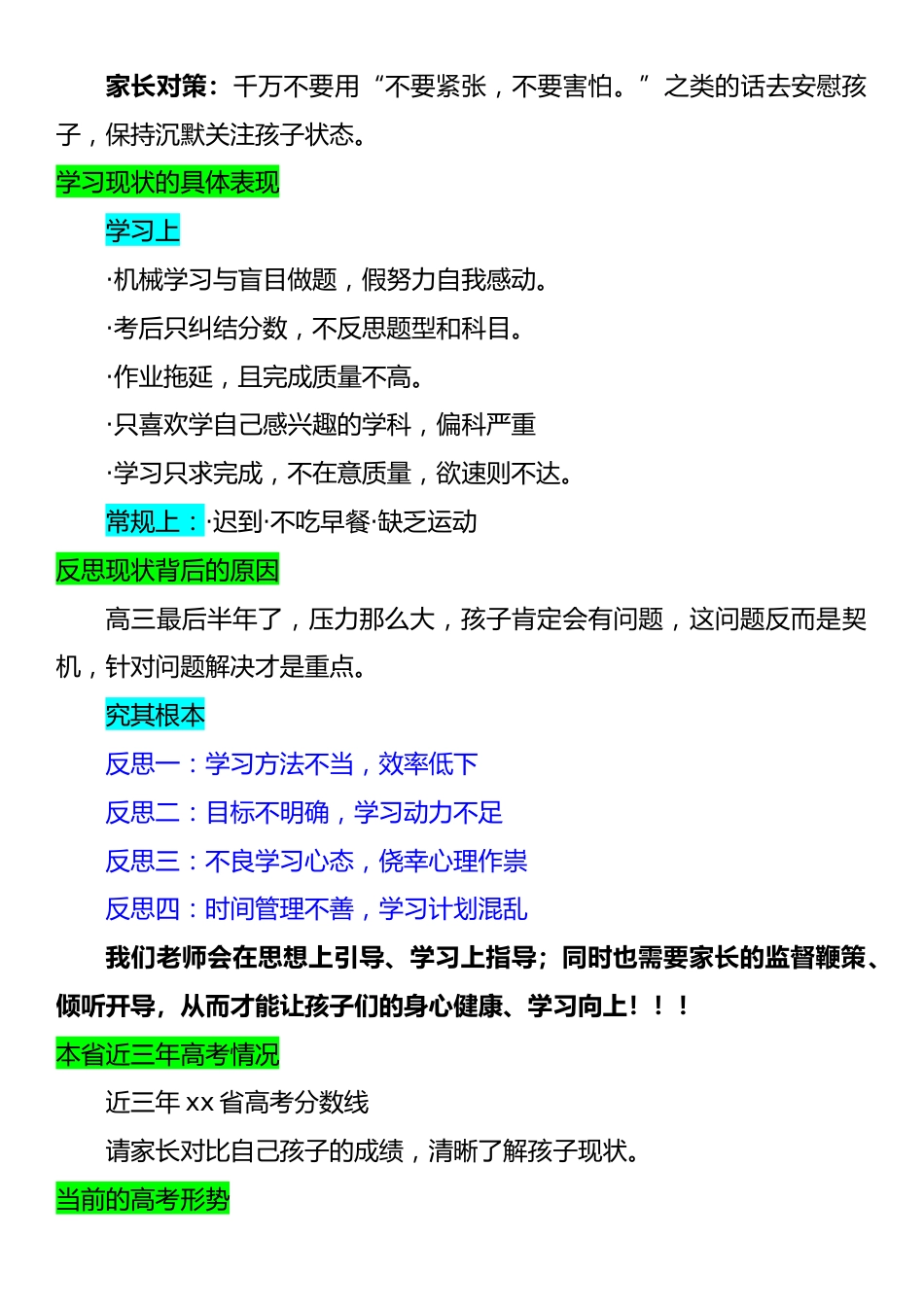高三下家长会发言稿——收获在即 赢在心态_第3页