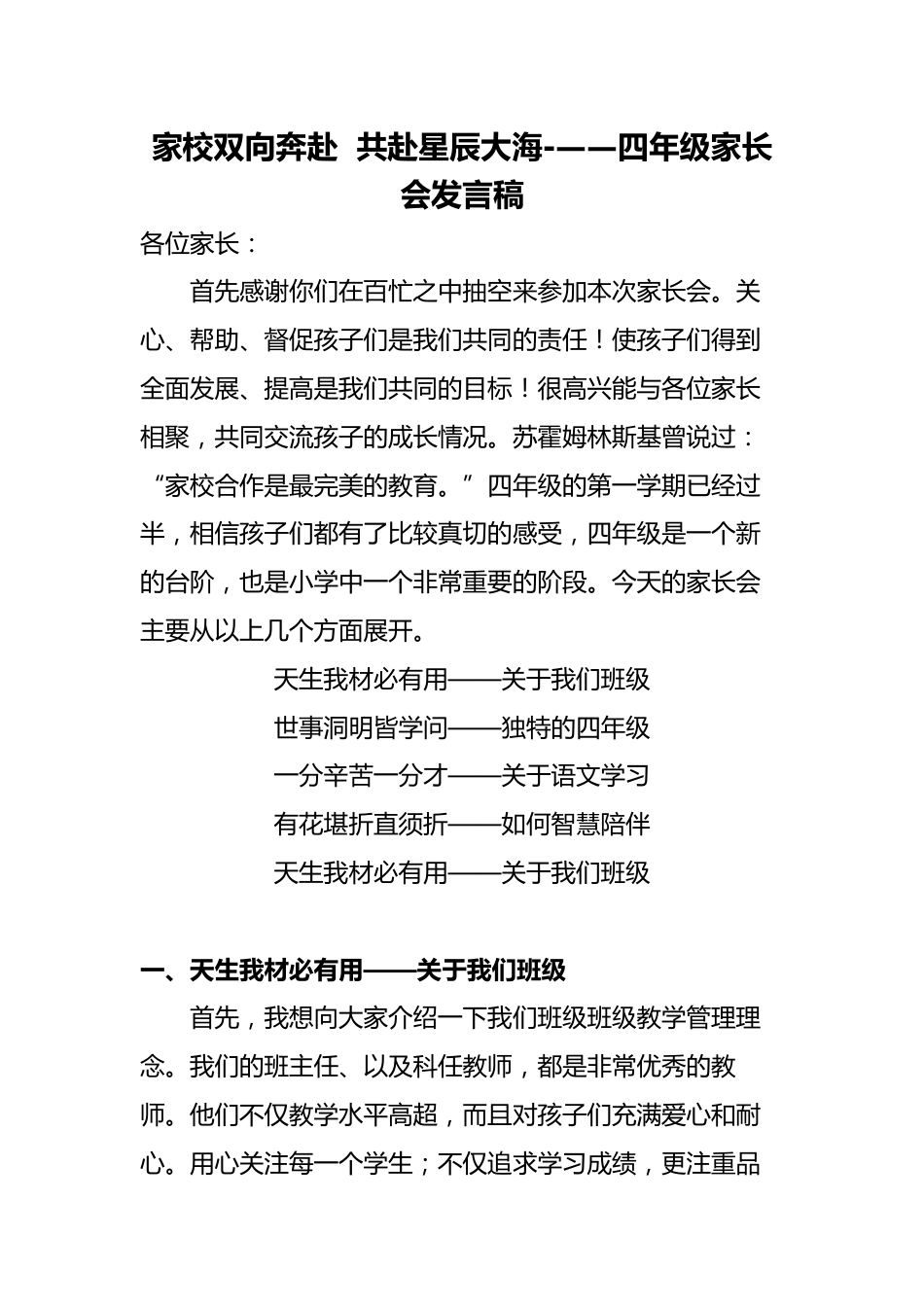 家校双向奔赴 共赴星辰大海-——四年级家长会发言稿_第1页
