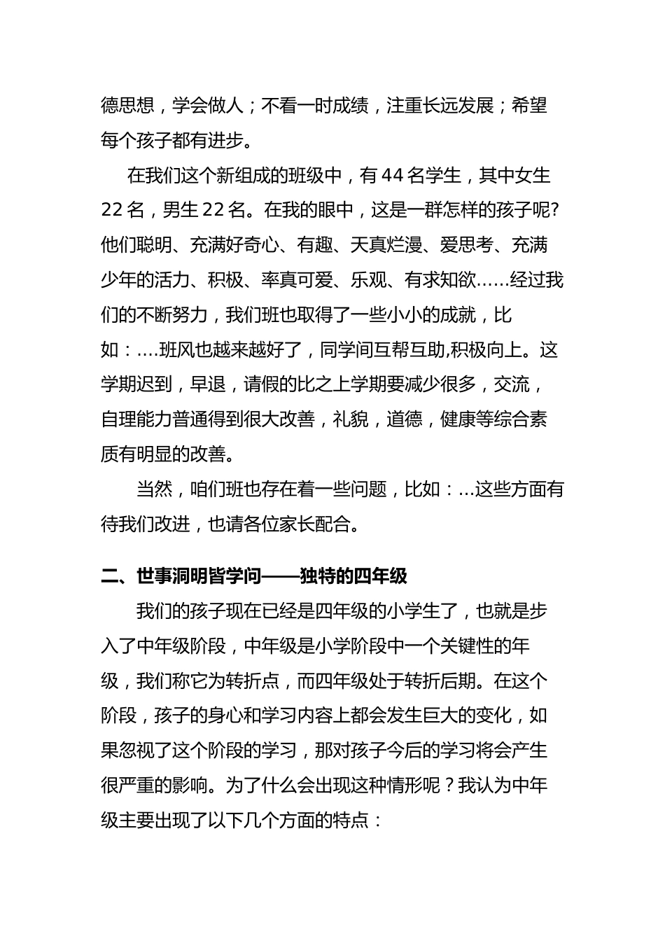 家校双向奔赴 共赴星辰大海-——四年级家长会发言稿_第2页