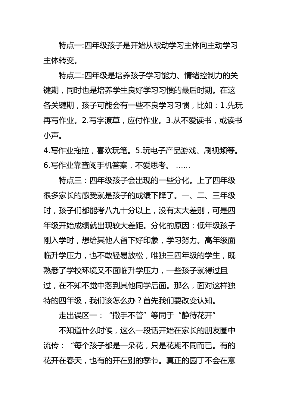 家校双向奔赴 共赴星辰大海-——四年级家长会发言稿_第3页